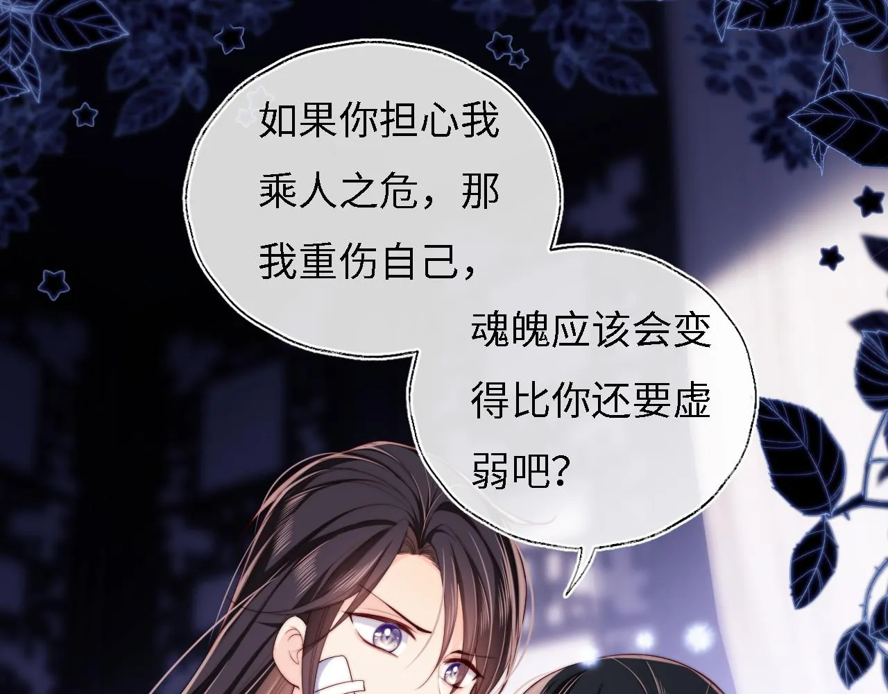 第12话 救救小恶女 第41页