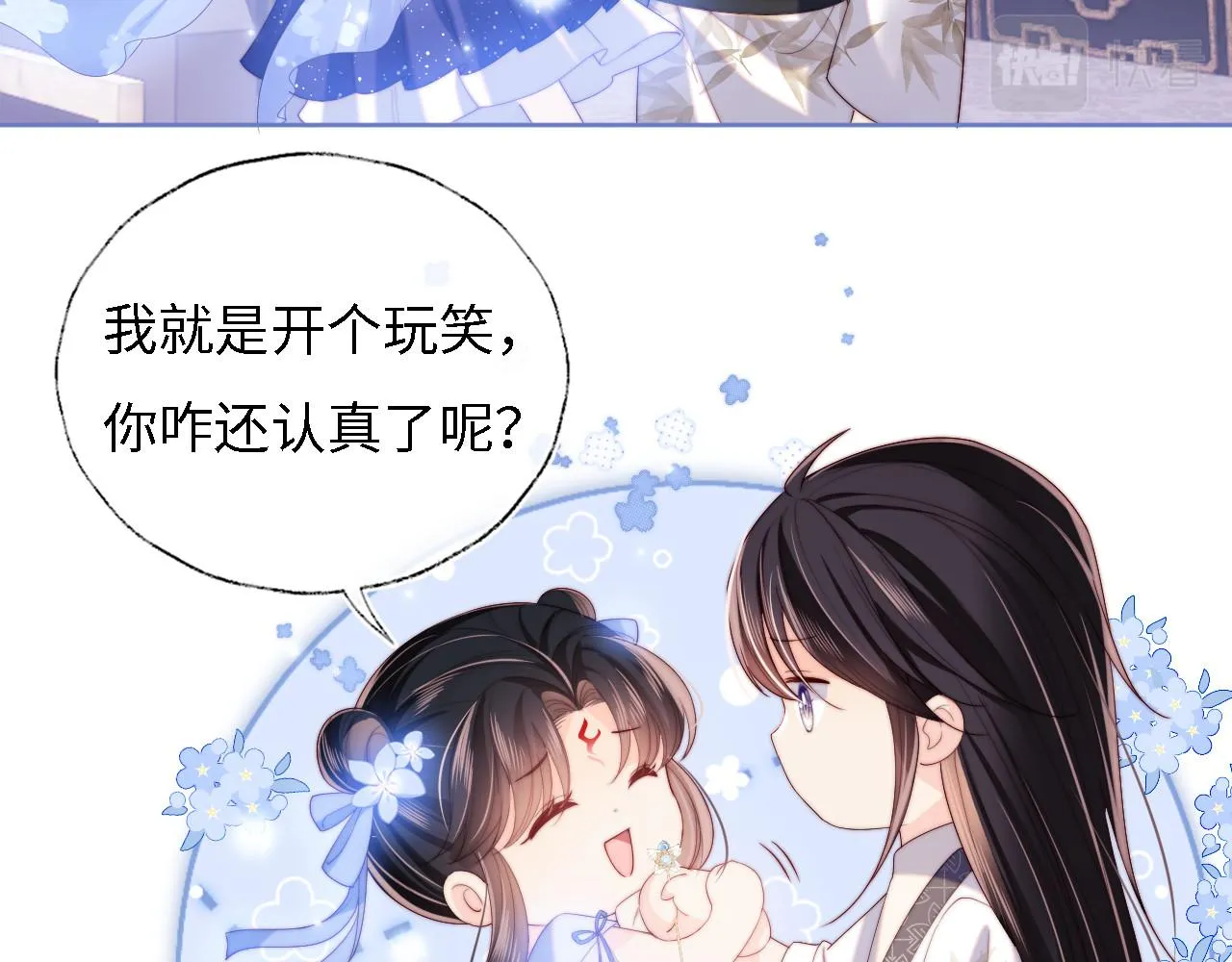 第12话 救救小恶女 第47页