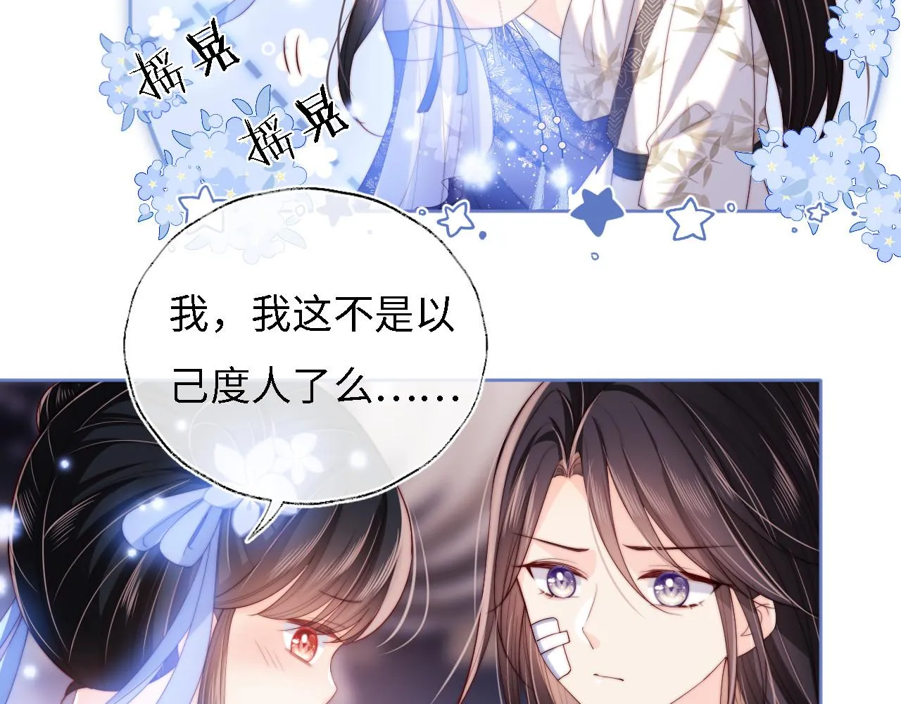 第12话 救救小恶女 第48页