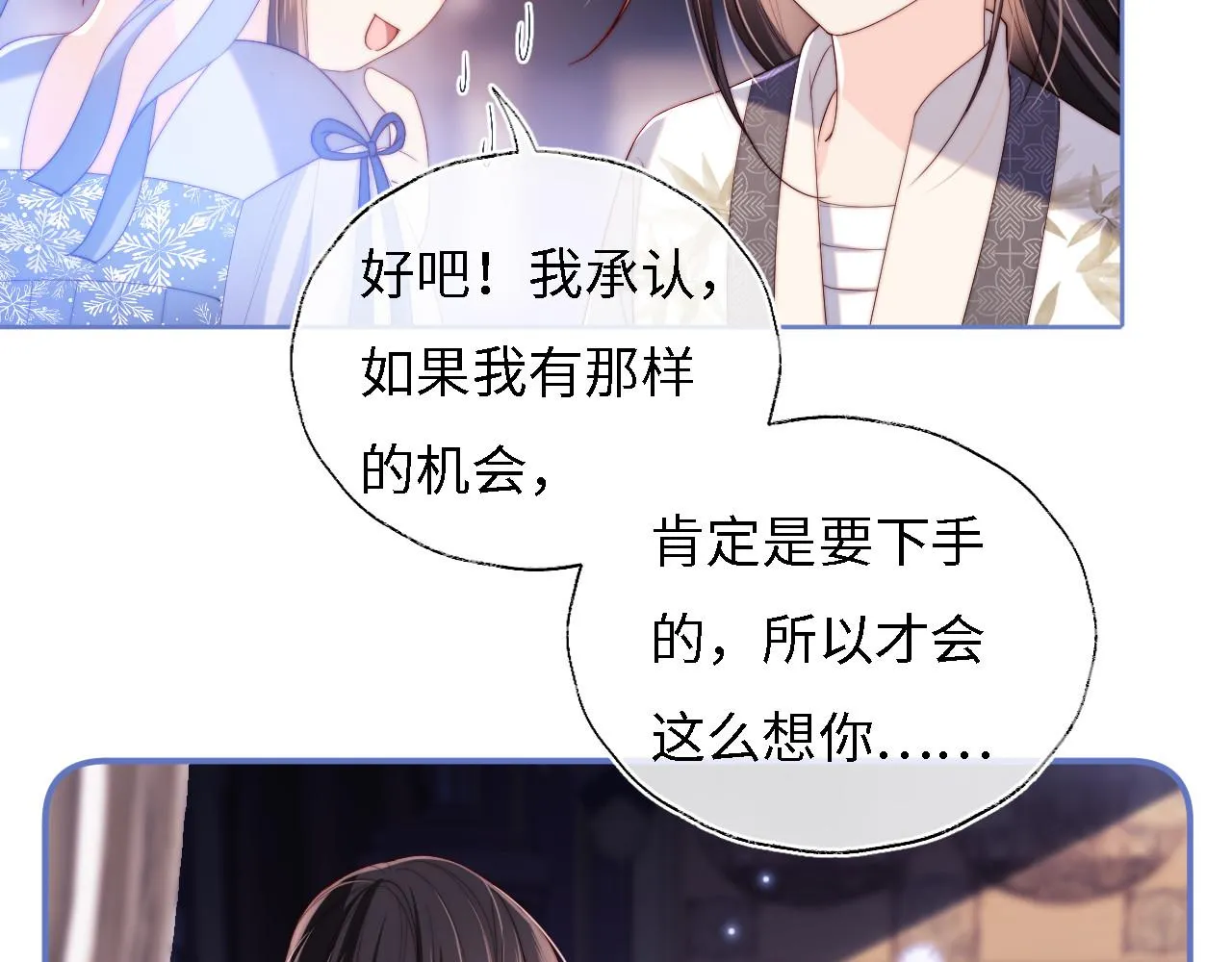 第12话 救救小恶女 第49页