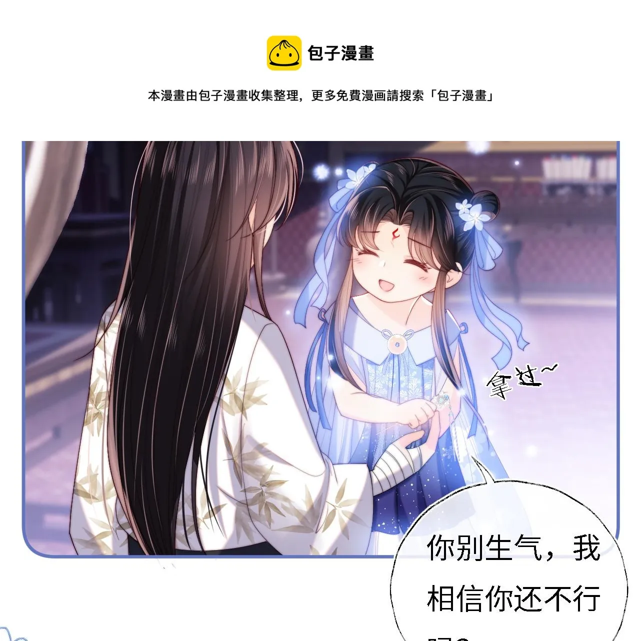 第12话 救救小恶女 第50页
