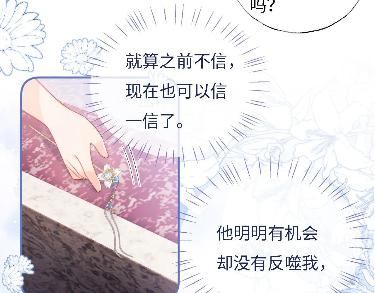 第12话 救救小恶女 第51页