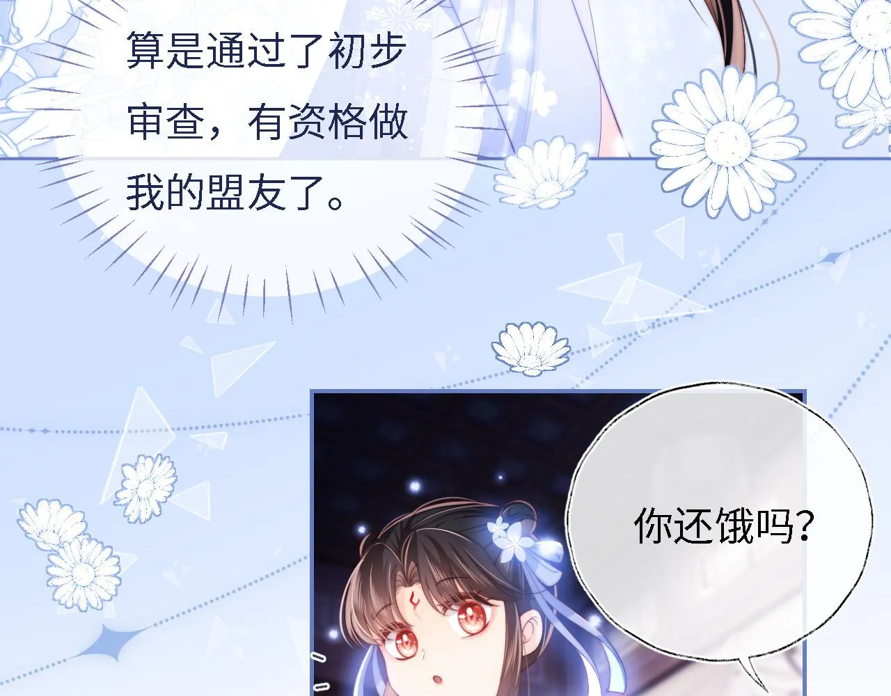 第12话 救救小恶女 第53页