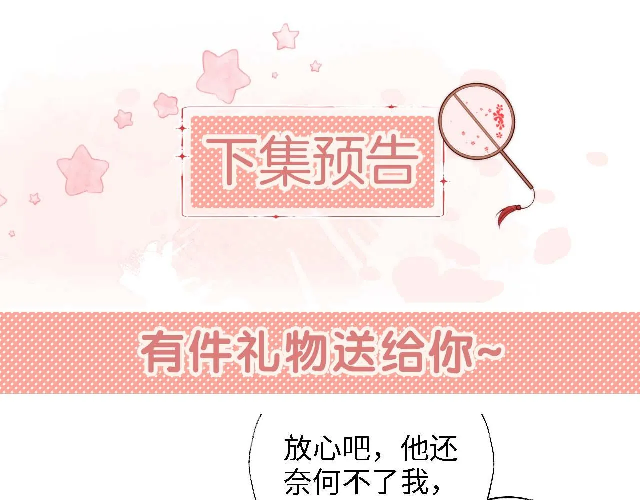 第12话 救救小恶女 第68页
