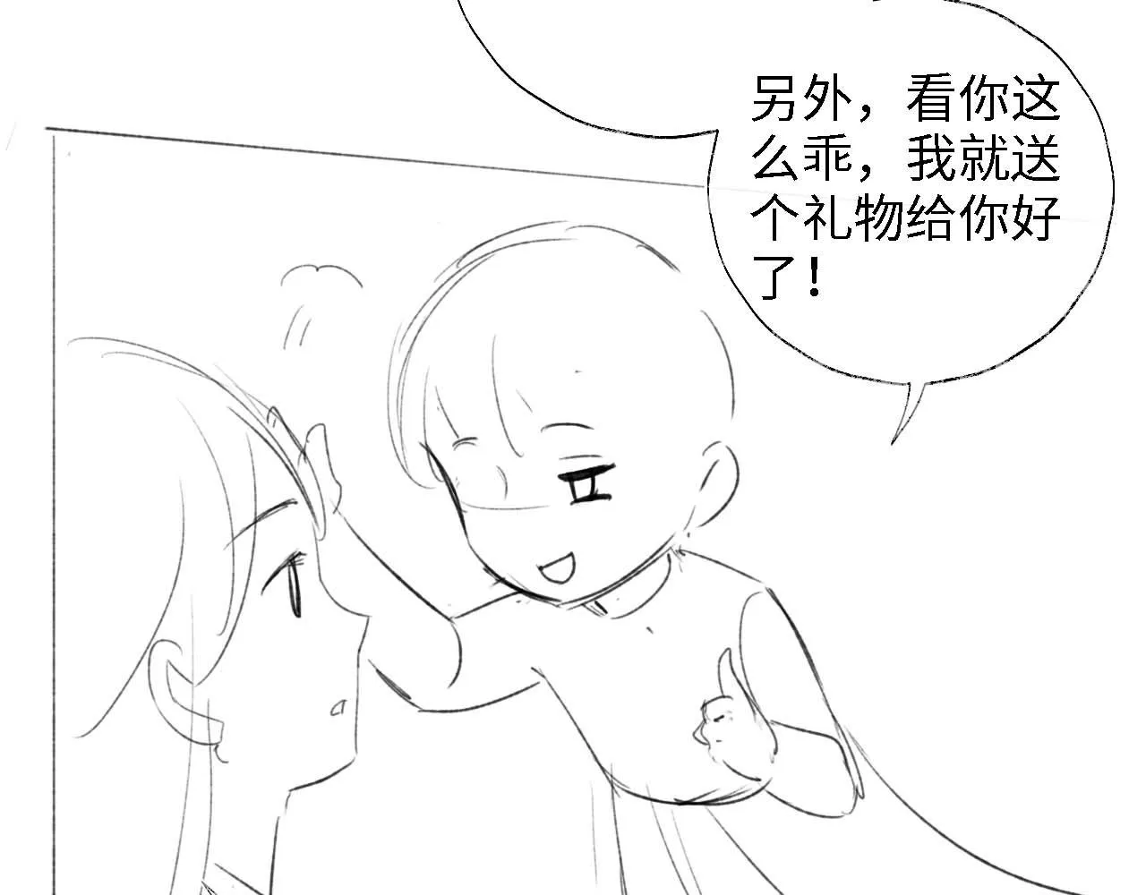 第12话 救救小恶女 第69页