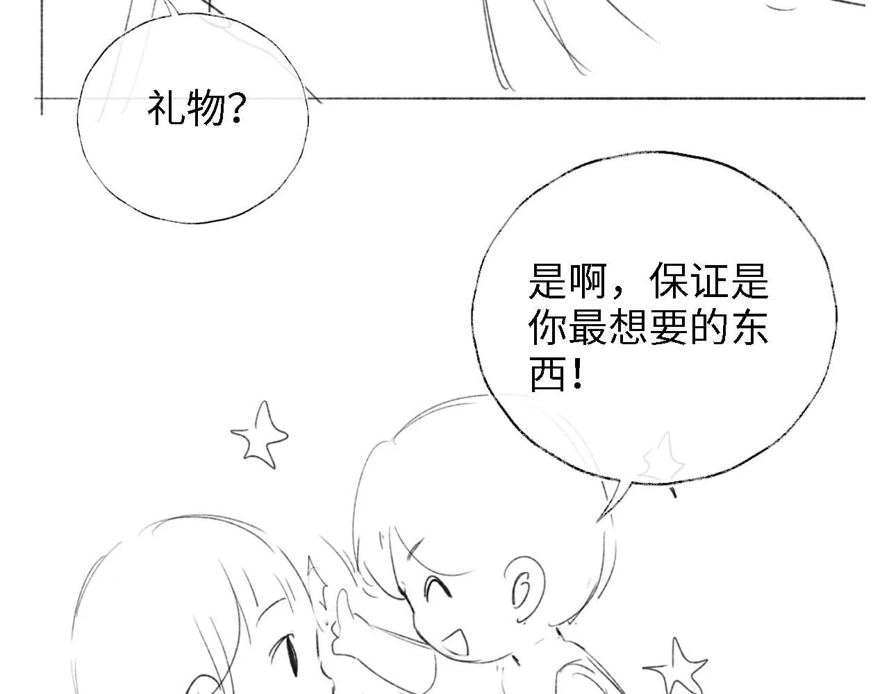 第12话 救救小恶女 第70页