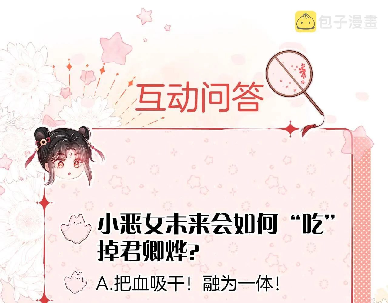 第12话 救救小恶女 第74页