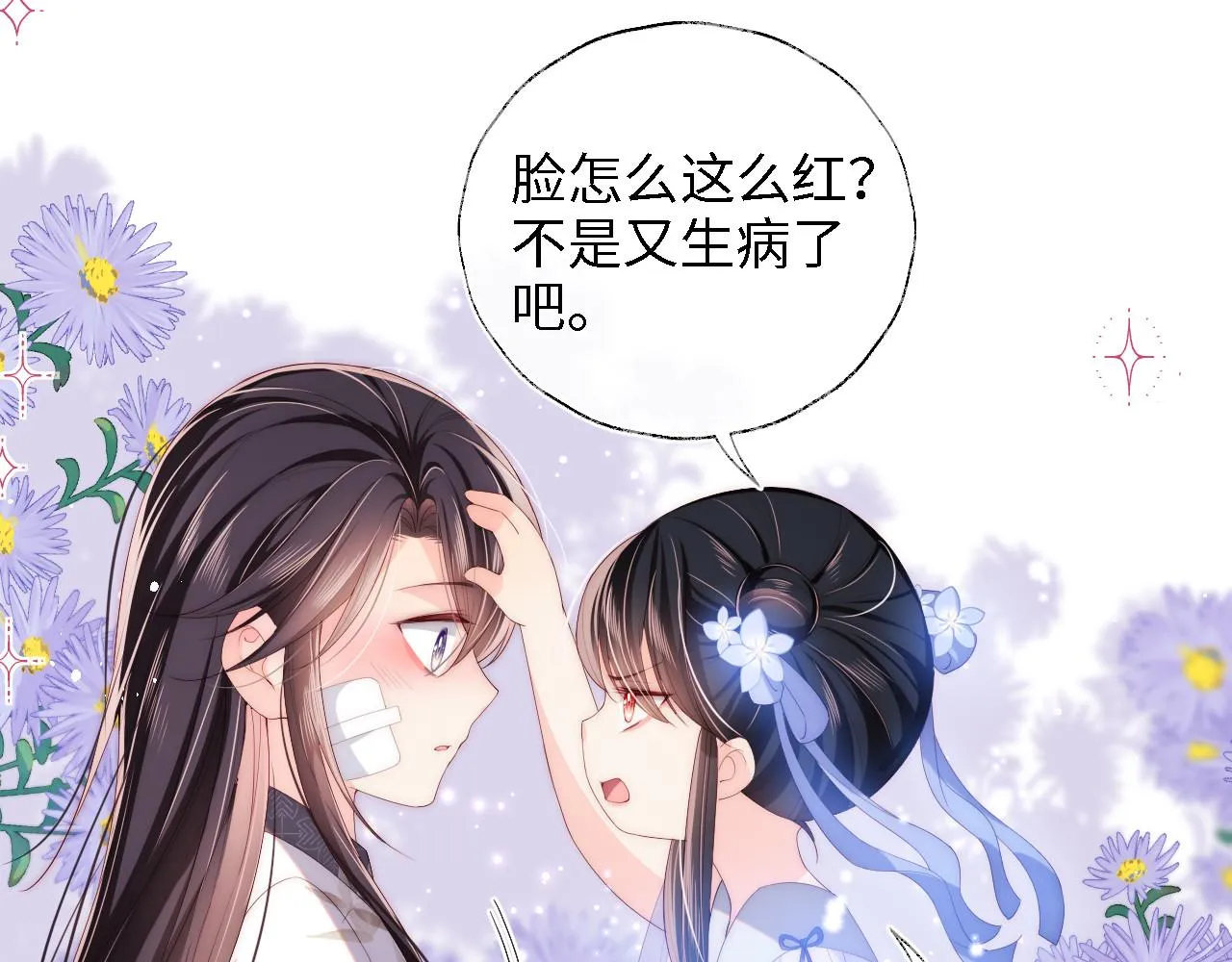 第13话 前世今生 第4页