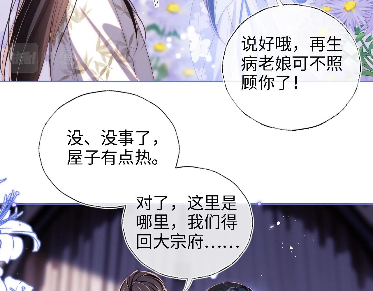 第13话 前世今生 第5页