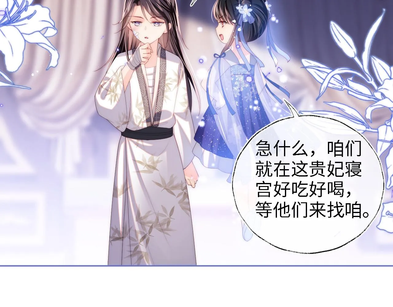 第13话 前世今生 第6页