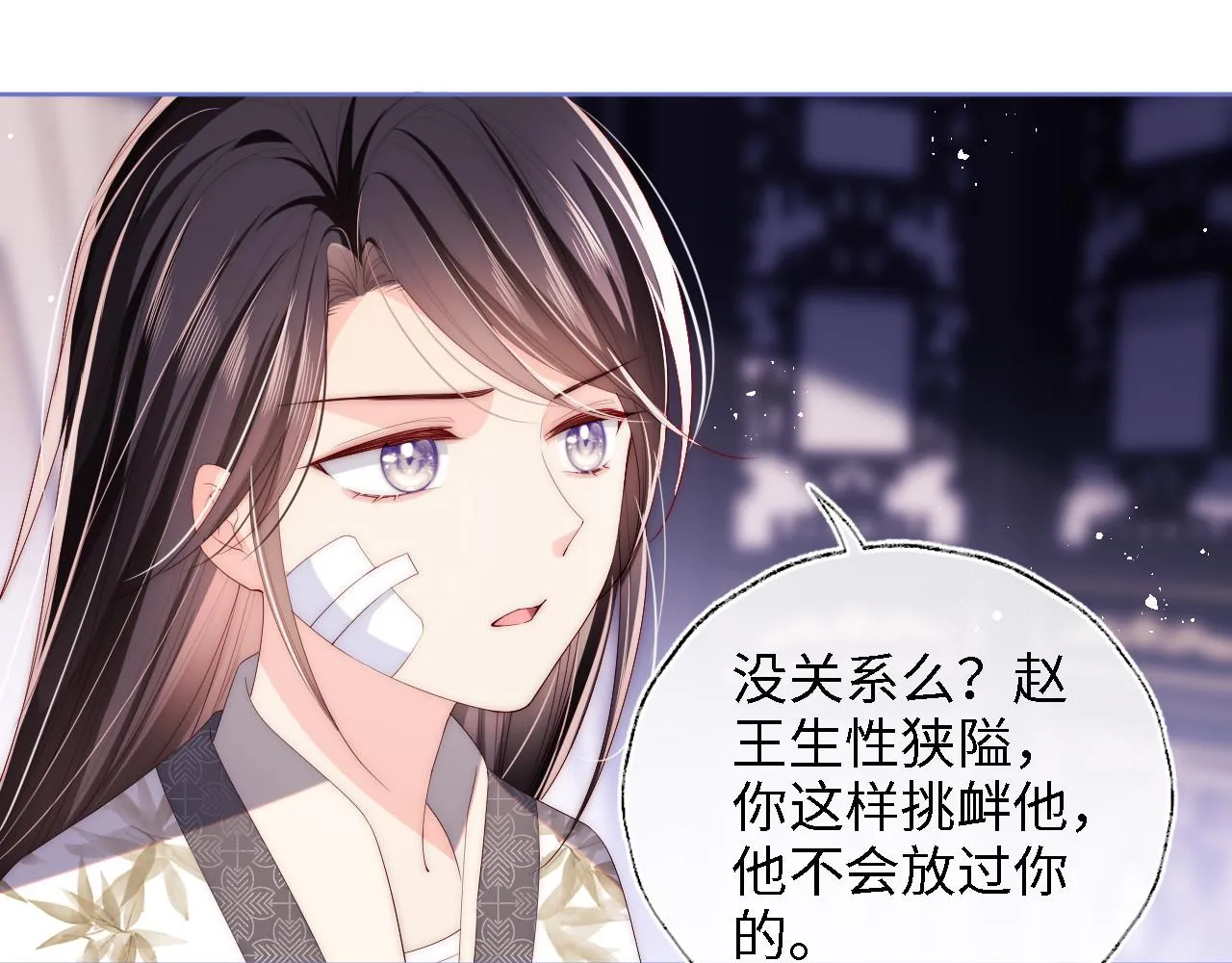 第13话 前世今生 第7页