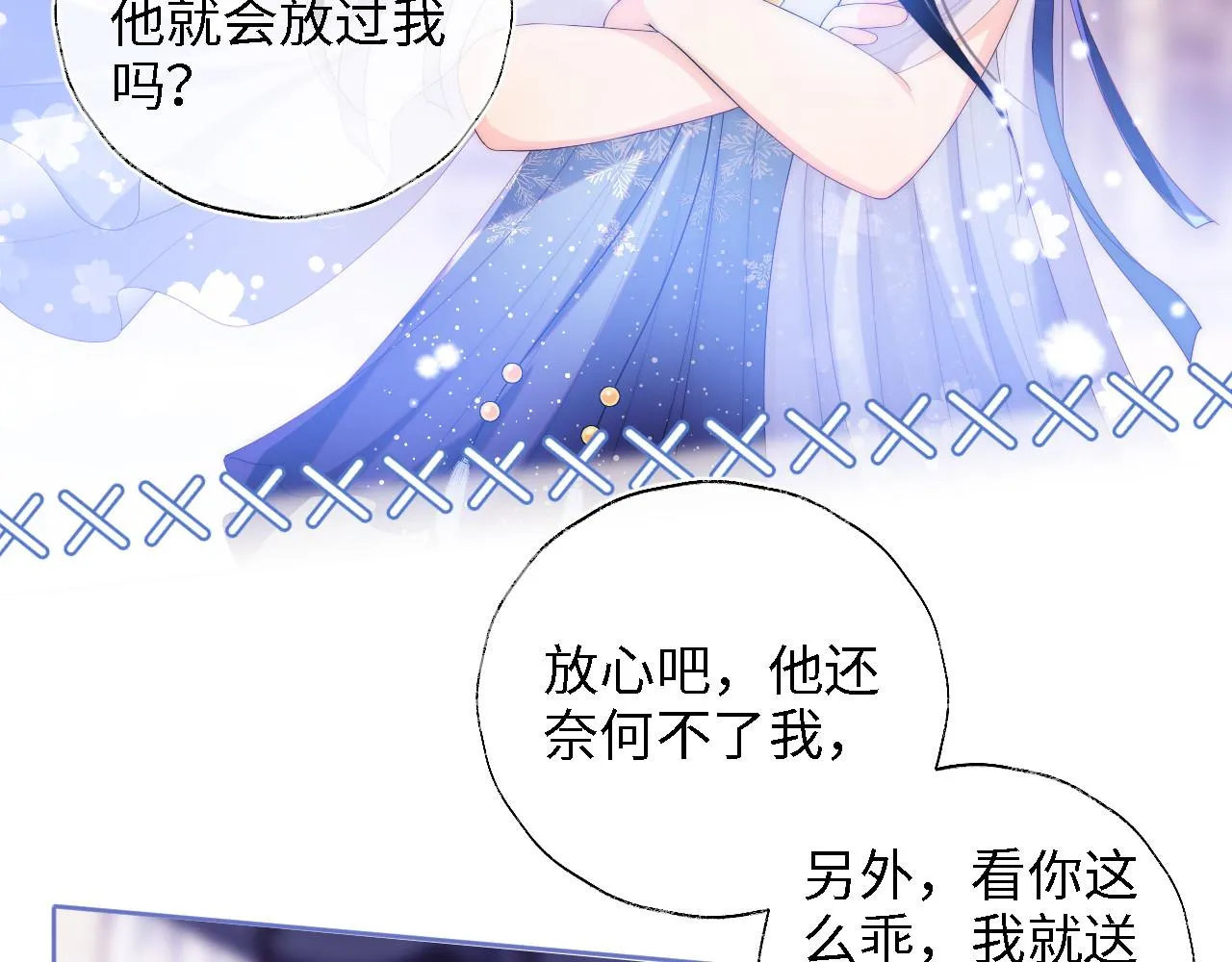 第13话 前世今生 第9页