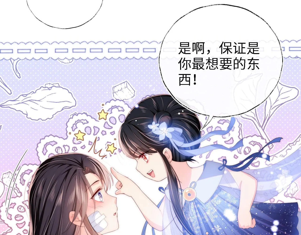 第13话 前世今生 第11页