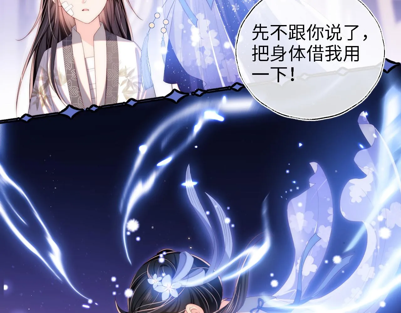 第13话 前世今生 第16页
