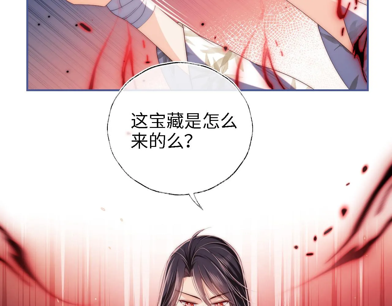 第13话 前世今生 第31页