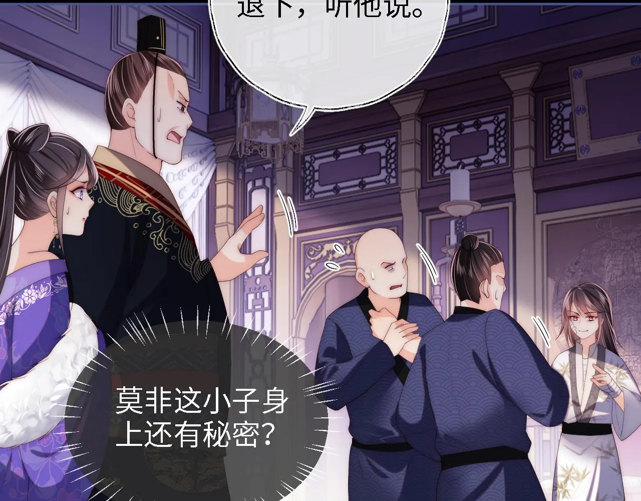 第13话 前世今生 第34页