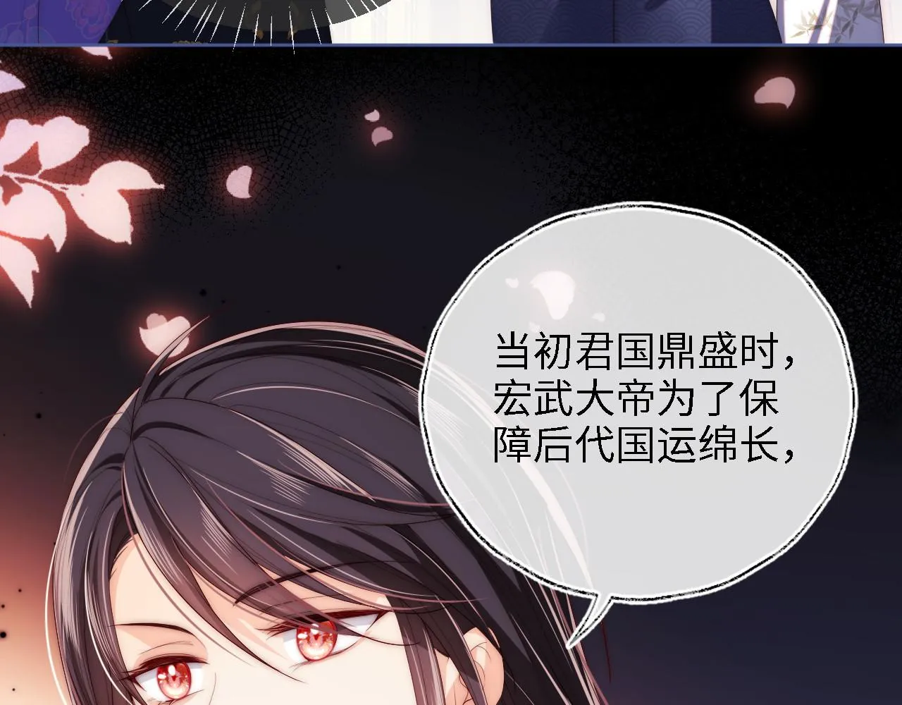 第13话 前世今生 第35页