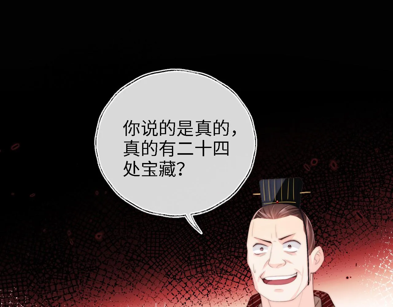 第13话 前世今生 第38页