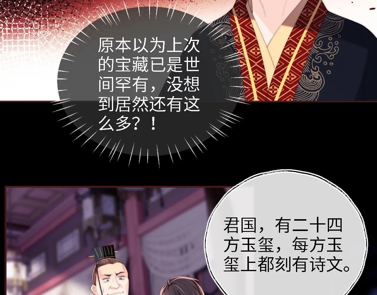 第13话 前世今生 第39页