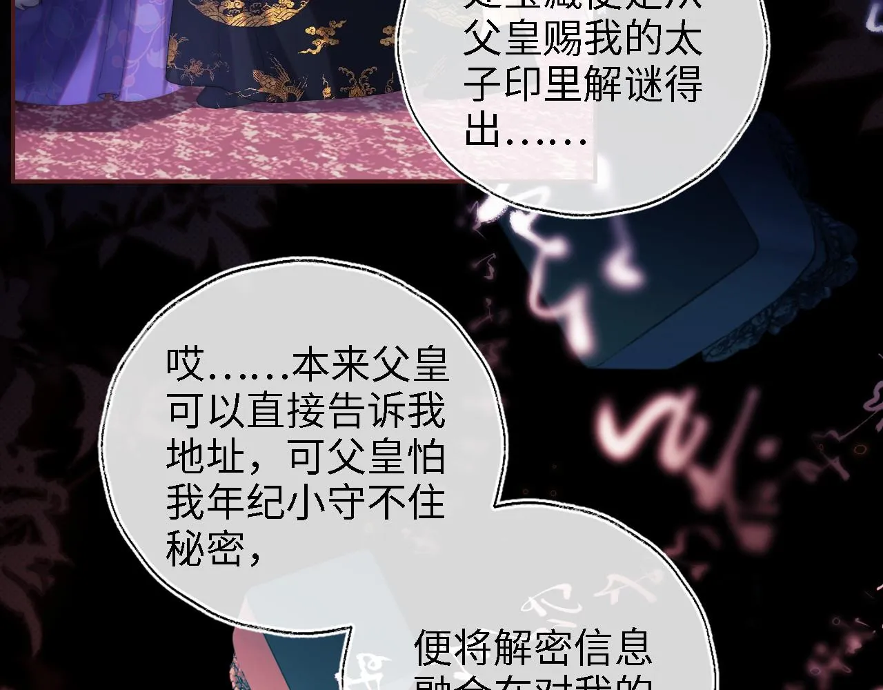 第13话 前世今生 第41页