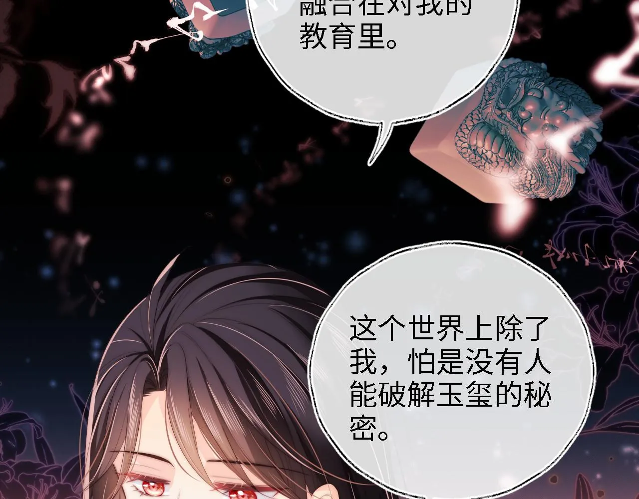 第13话 前世今生 第42页