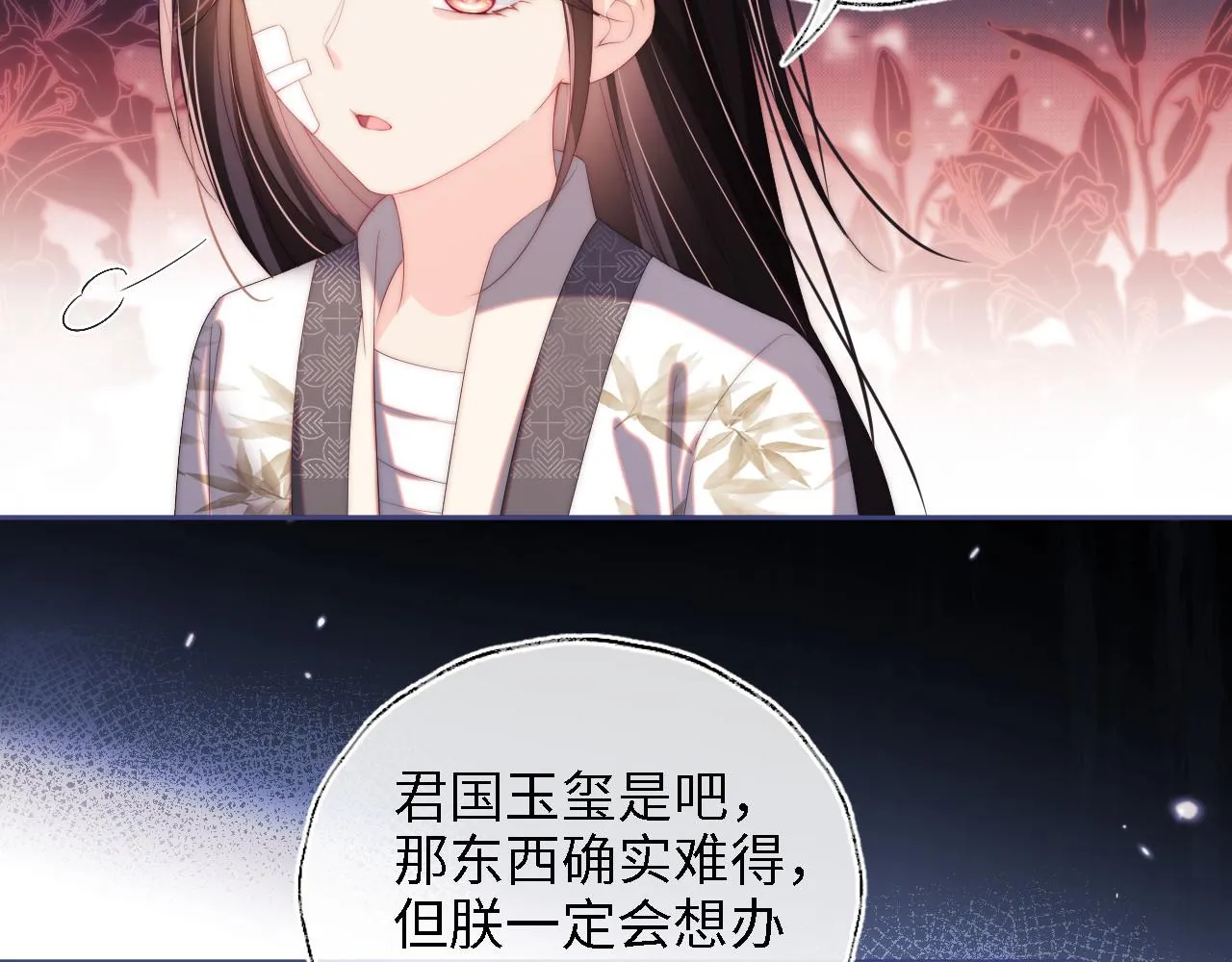 第13话 前世今生 第43页