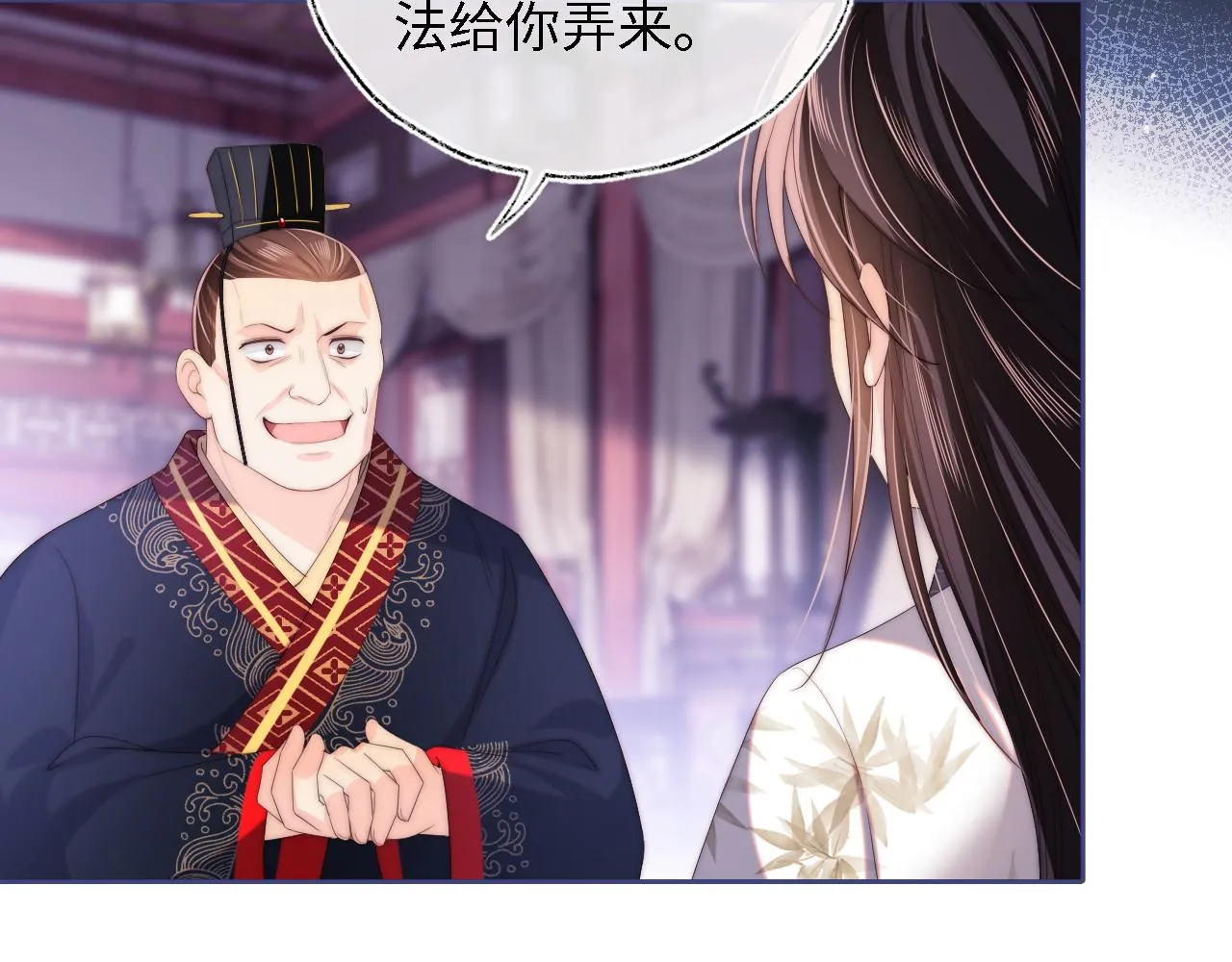 第13话 前世今生 第44页