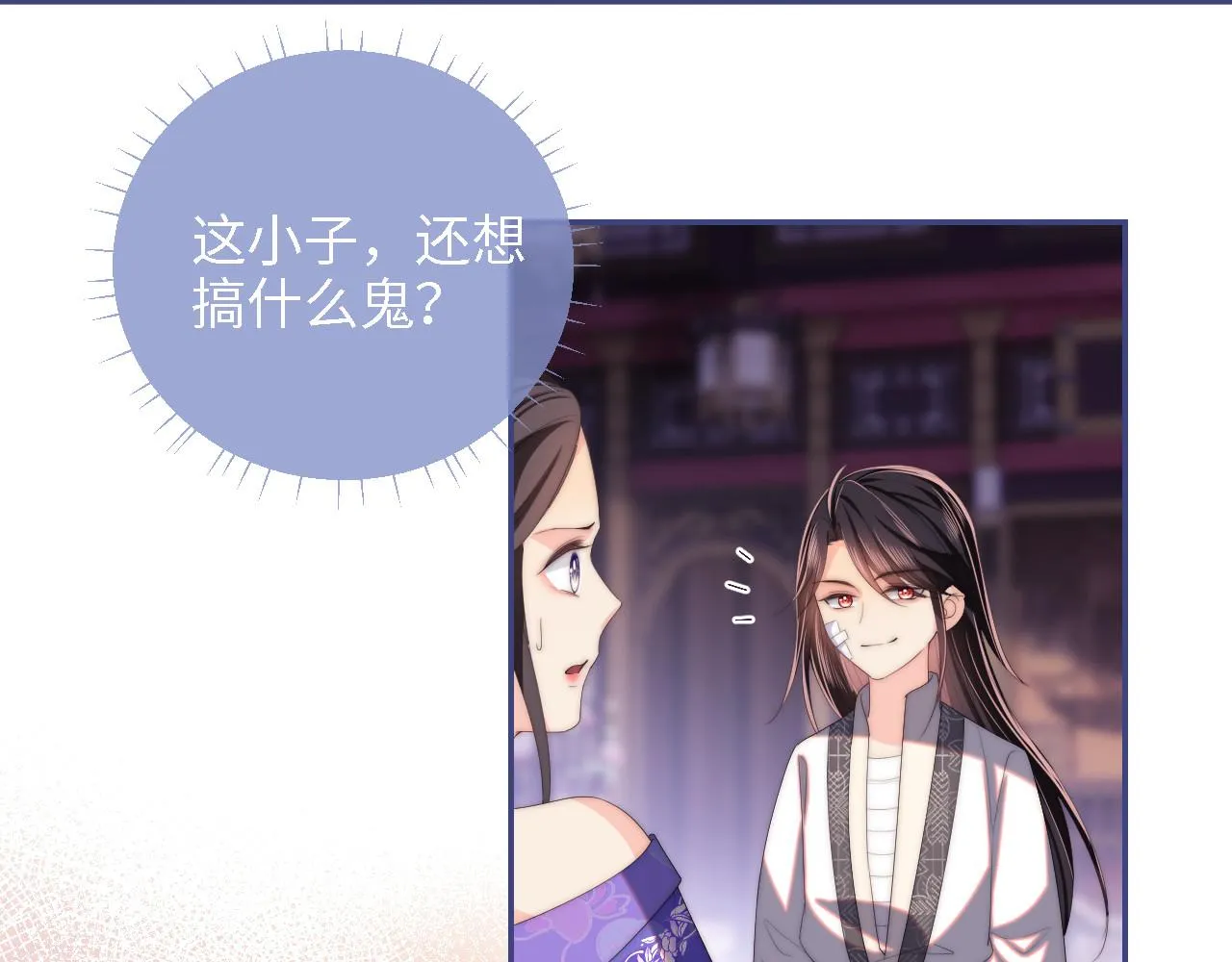 第13话 前世今生 第48页