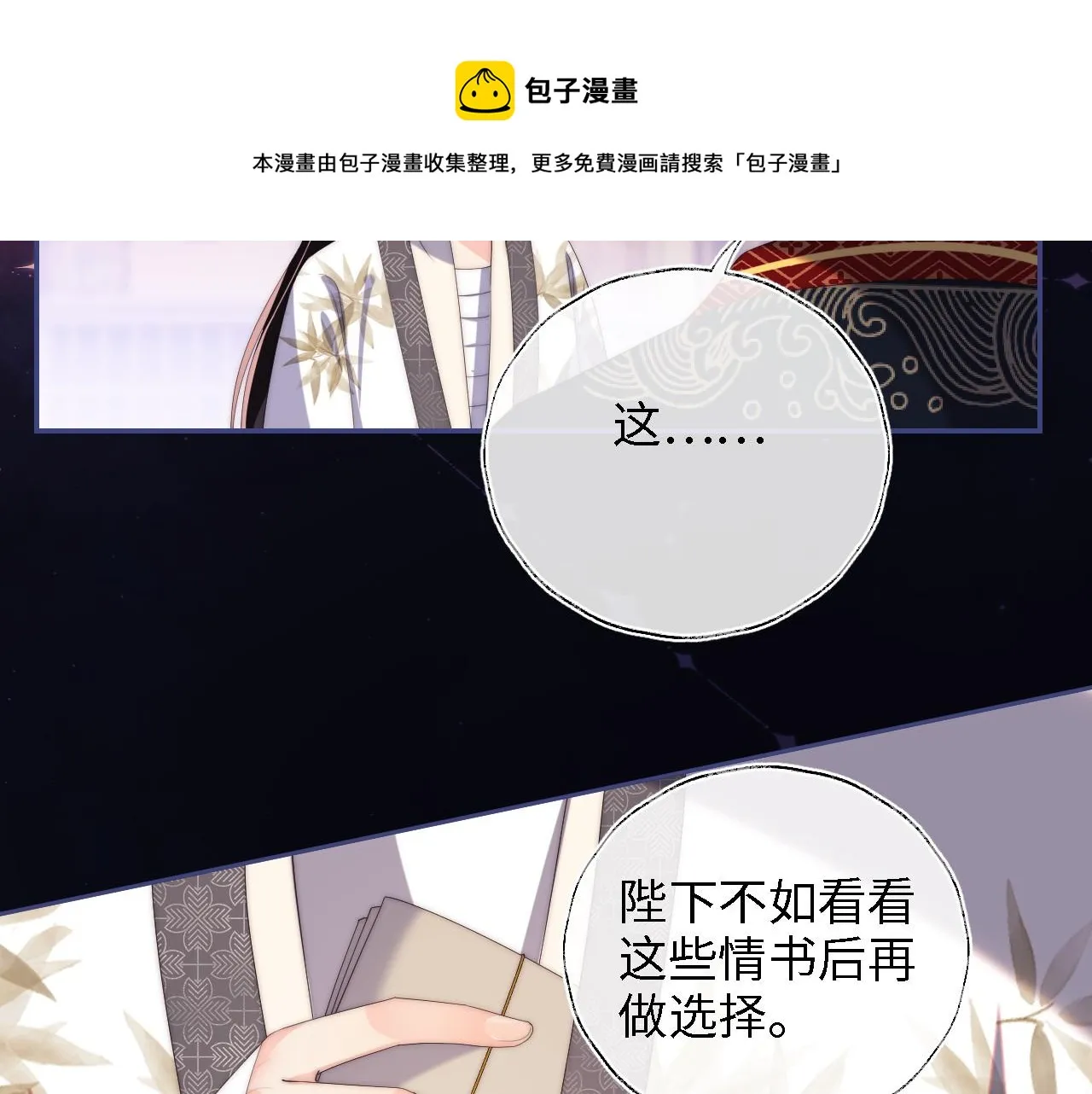 第13话 前世今生 第50页