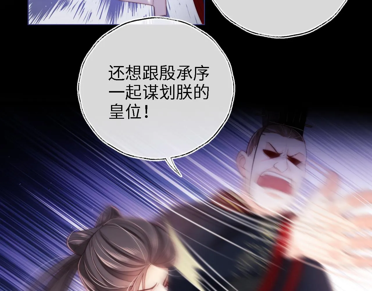 第13话 前世今生 第55页