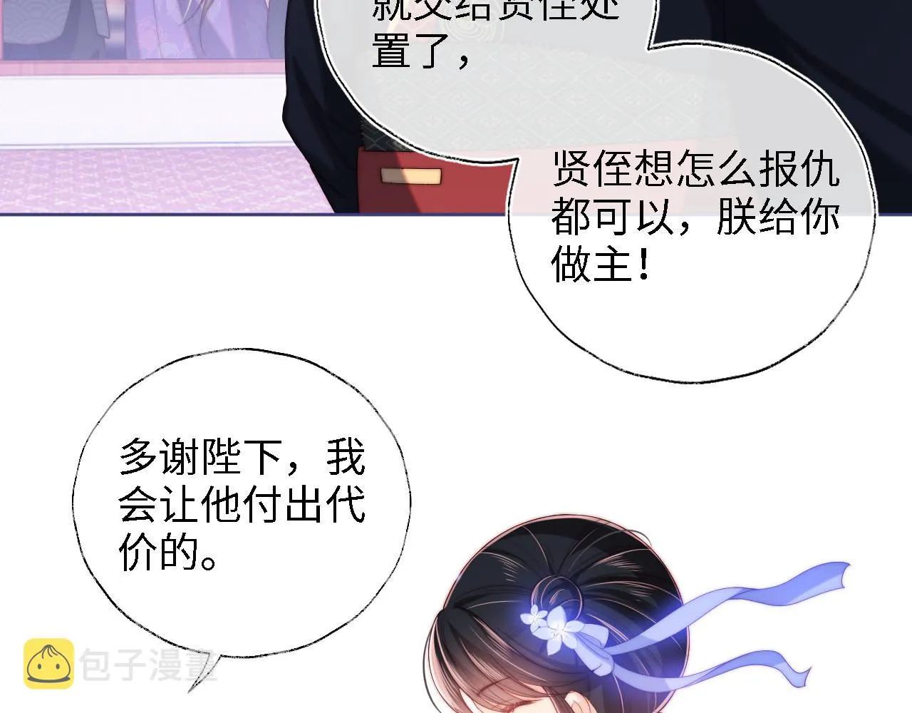 第13话 前世今生 第62页