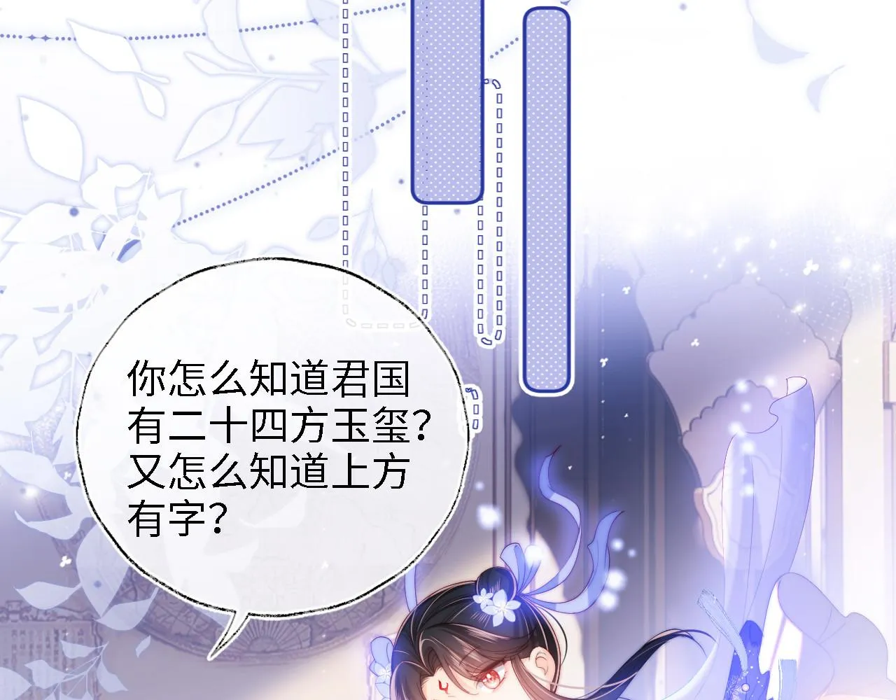 第13话 前世今生 第65页