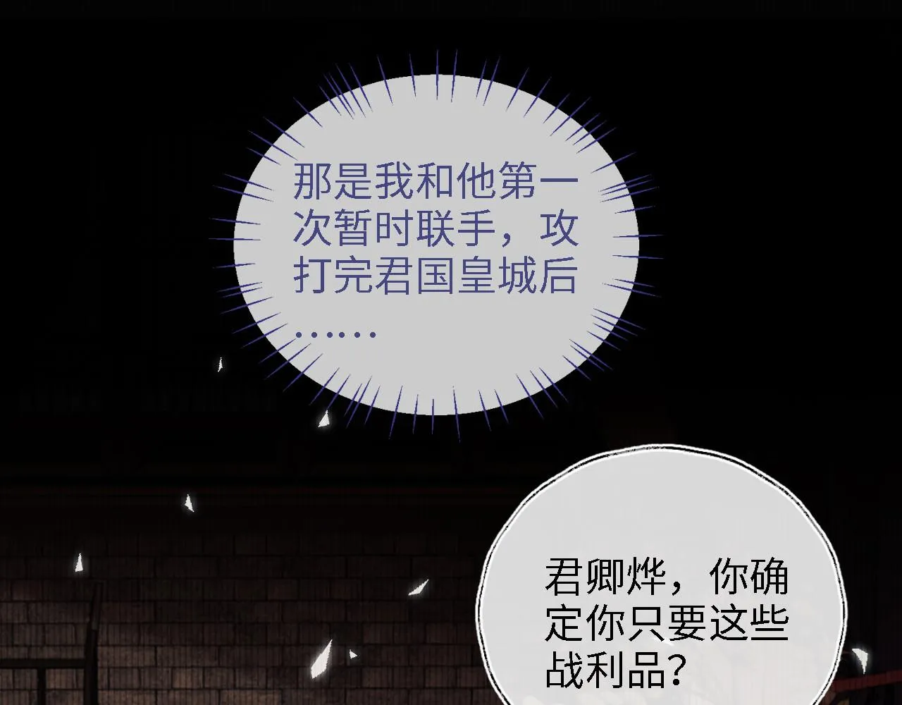 第13话 前世今生 第69页