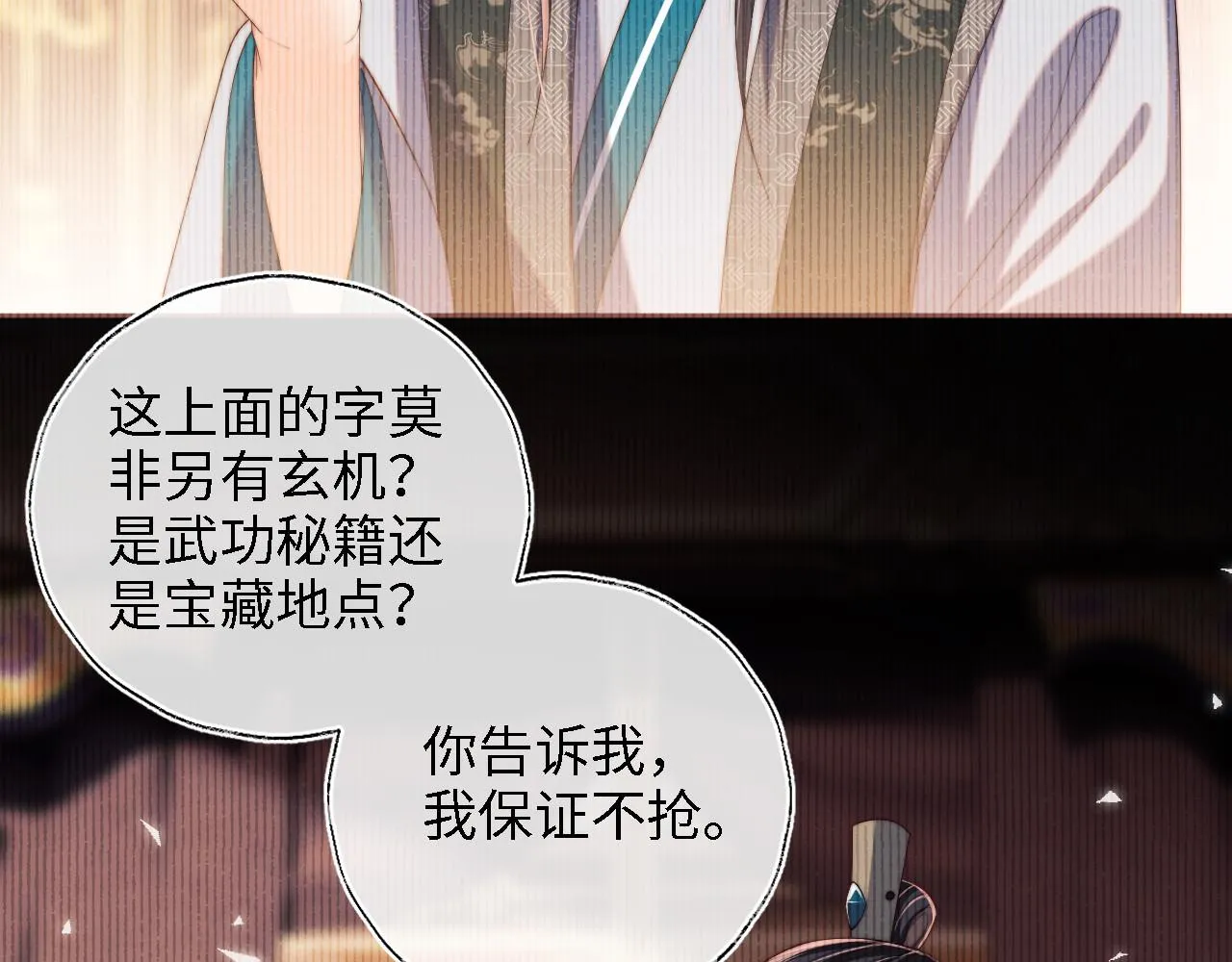 第13话 前世今生 第74页