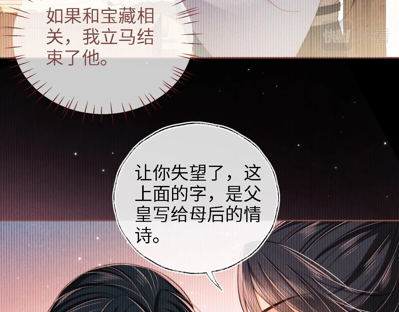 第13话 前世今生 第76页