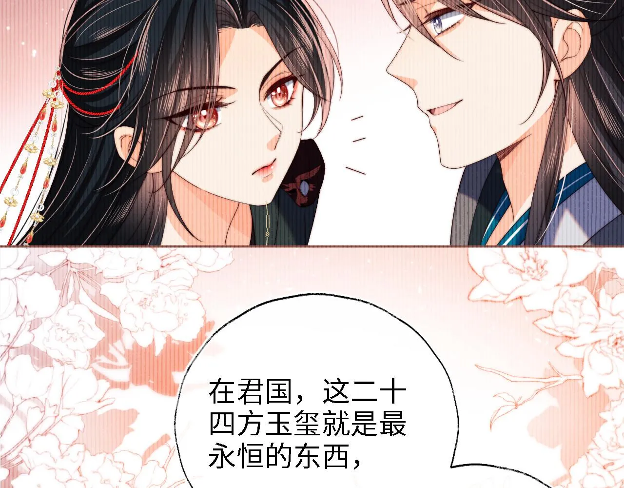 第13话 前世今生 第77页