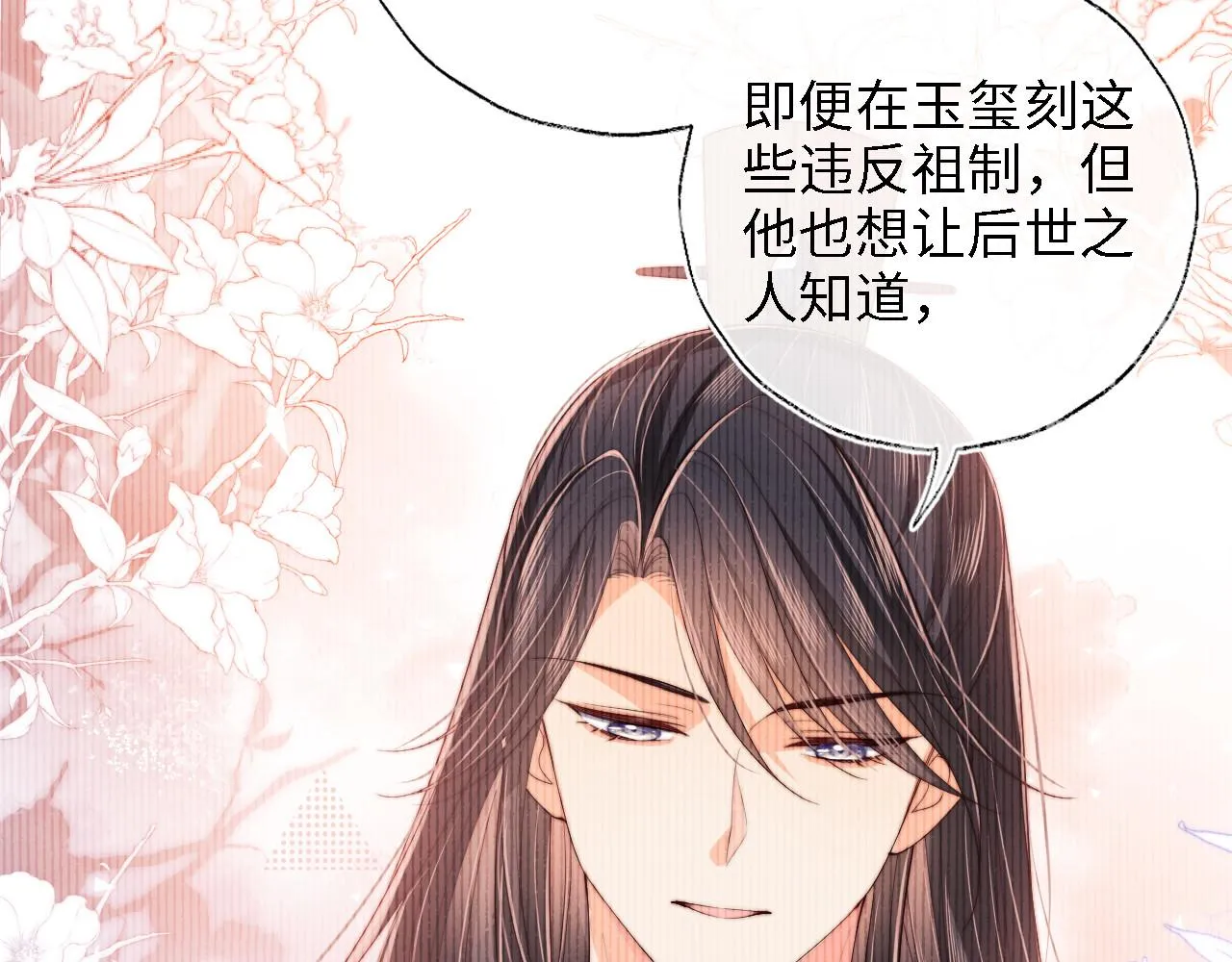 第13话 前世今生 第78页