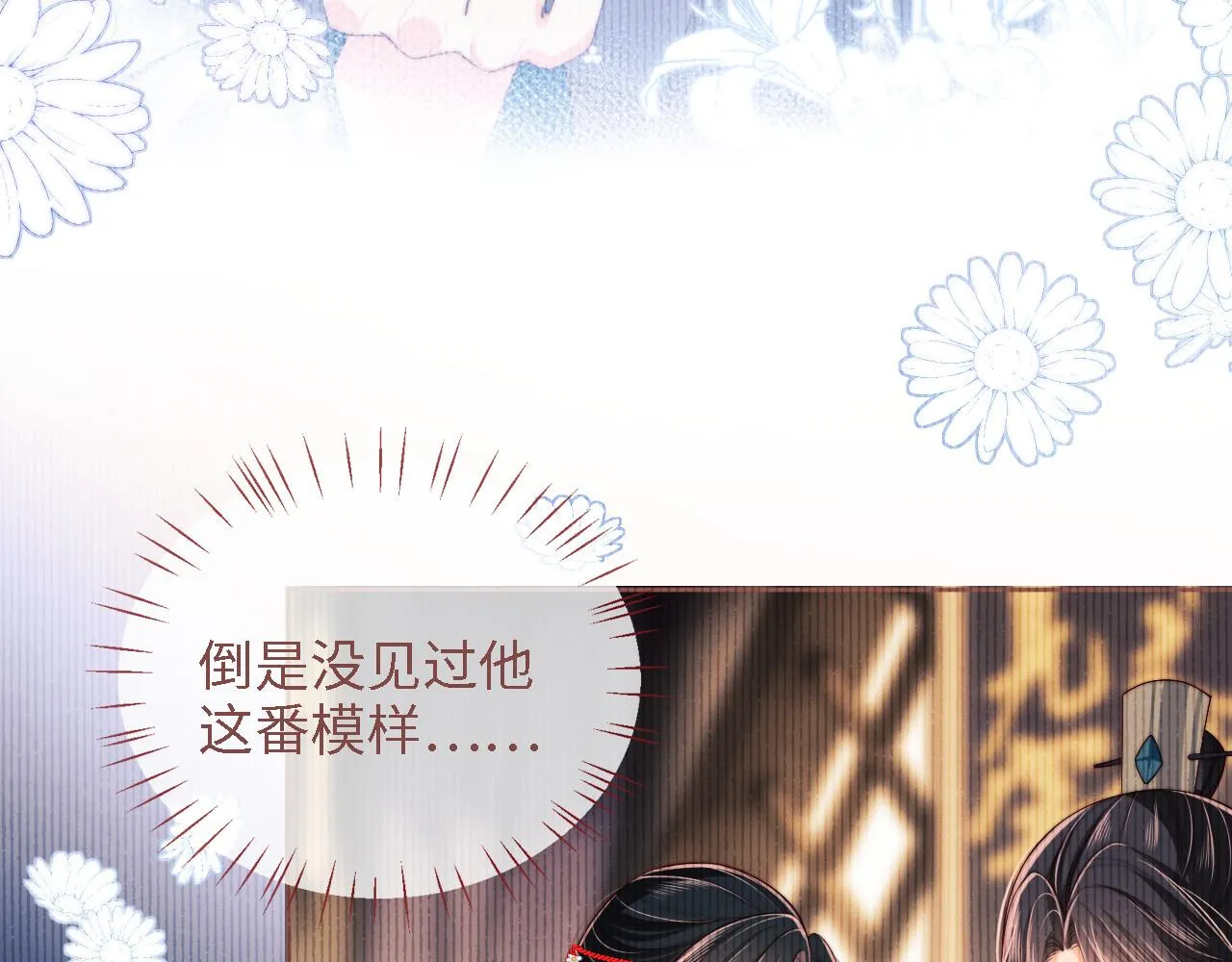 第13话 前世今生 第80页
