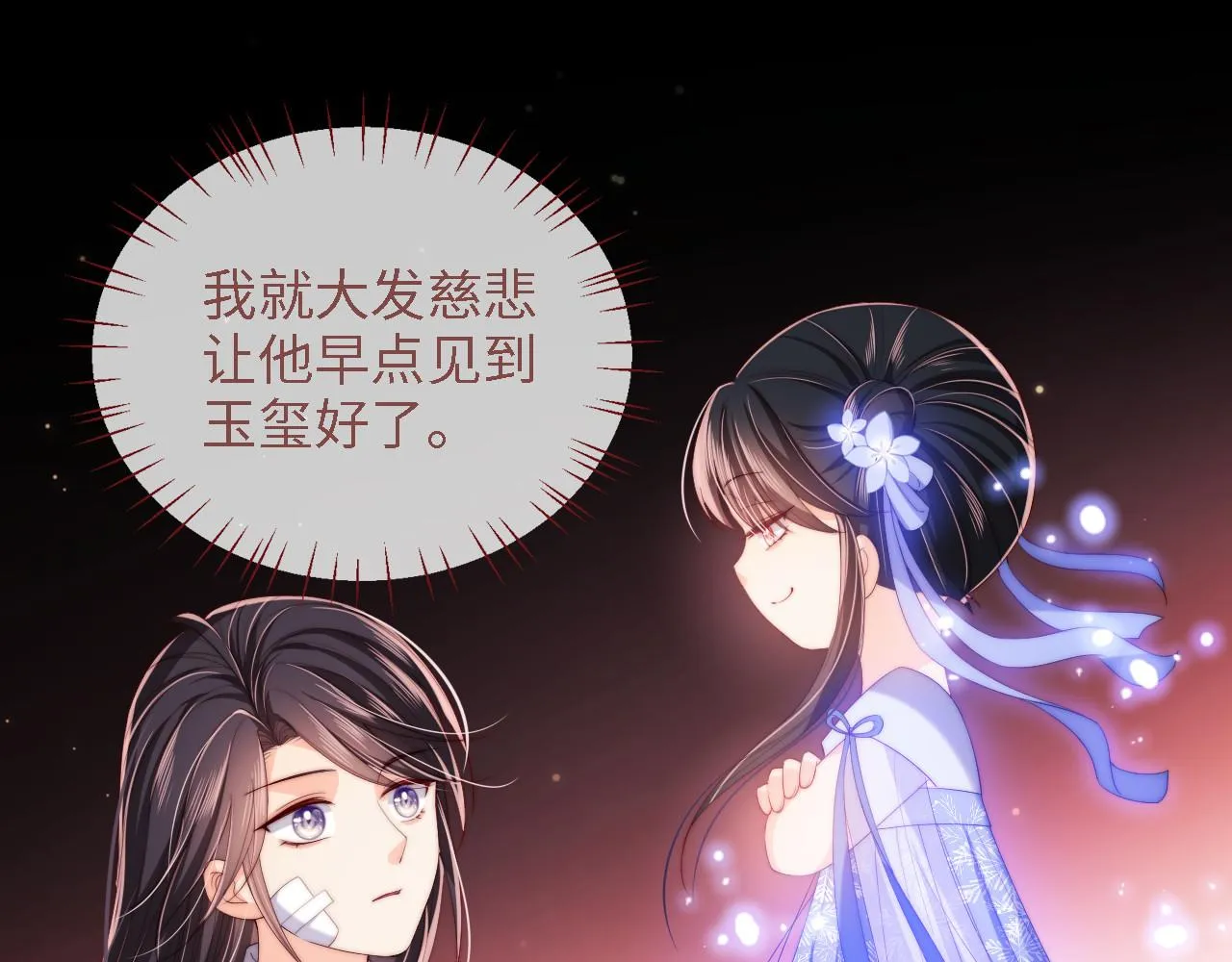 第13话 前世今生 第84页