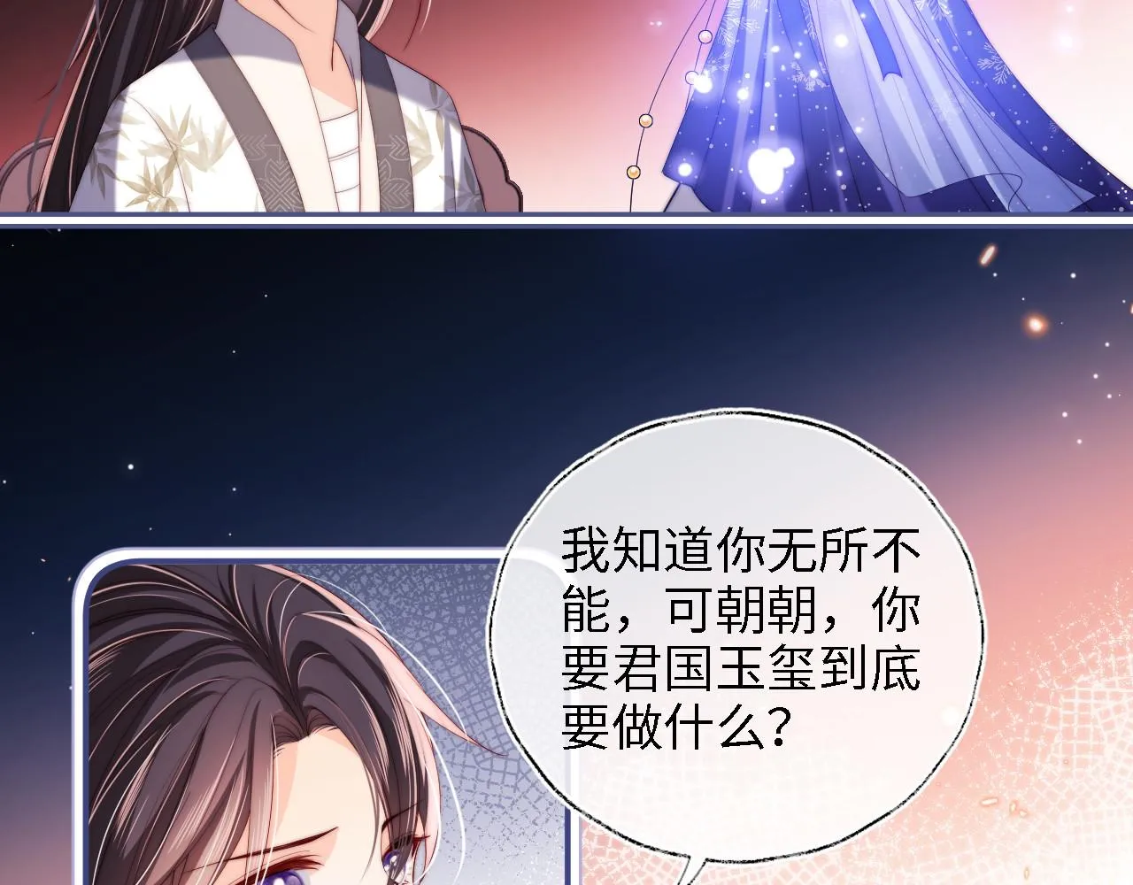 第13话 前世今生 第85页