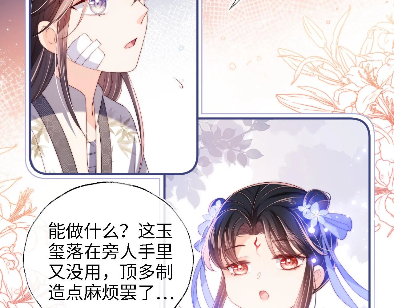 第13话 前世今生 第86页