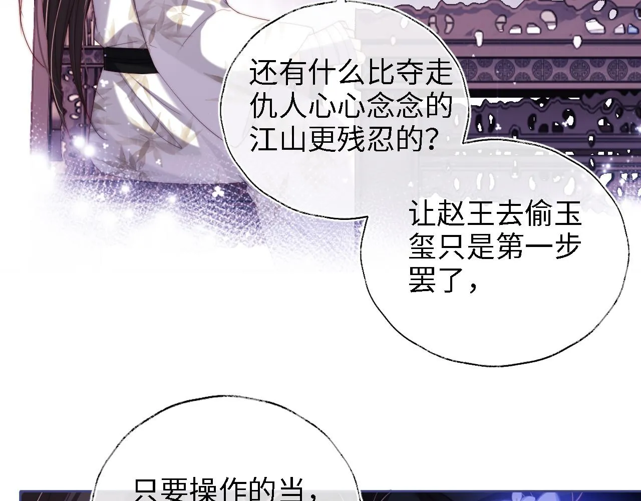 第13话 前世今生 第92页