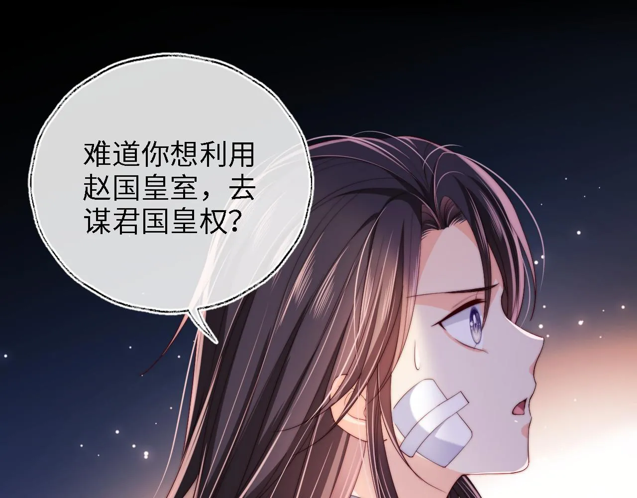 第13话 前世今生 第94页