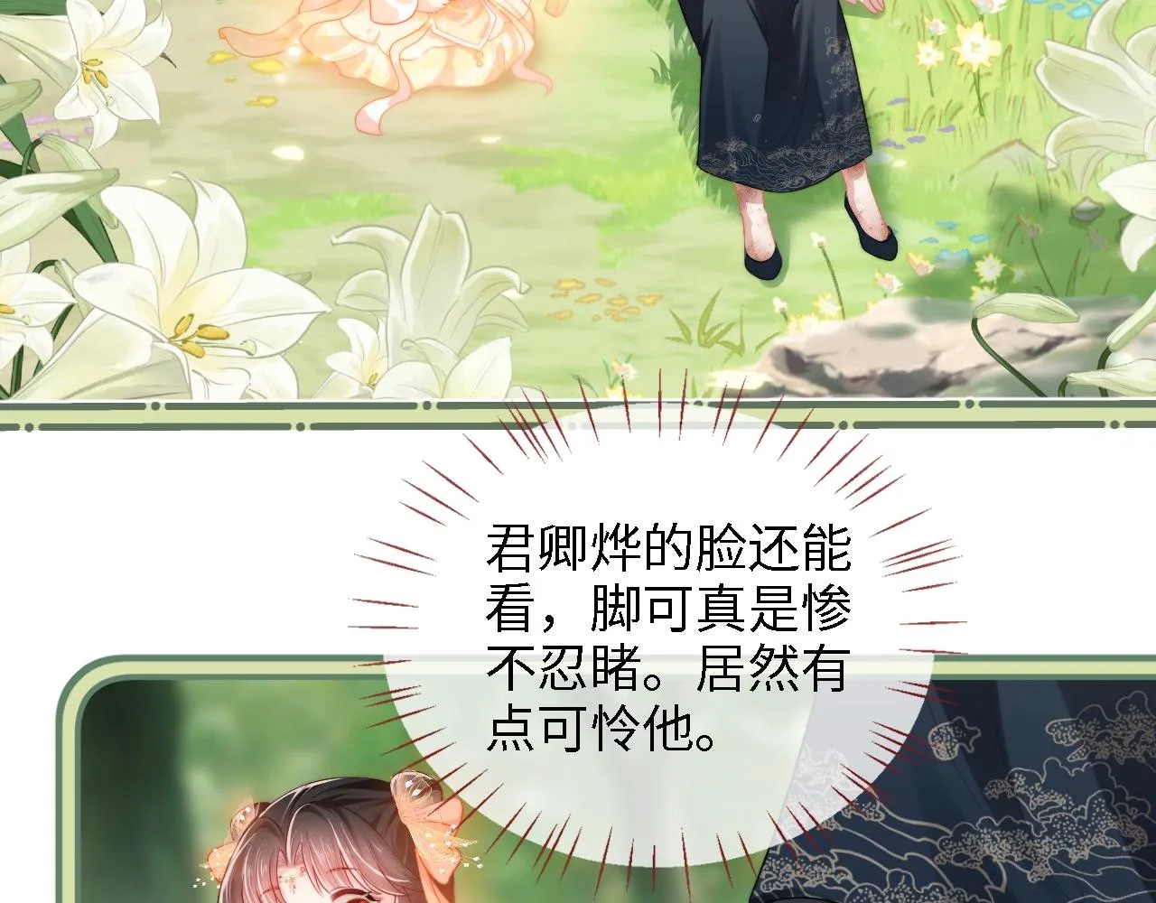 第13话 前世今生 第103页