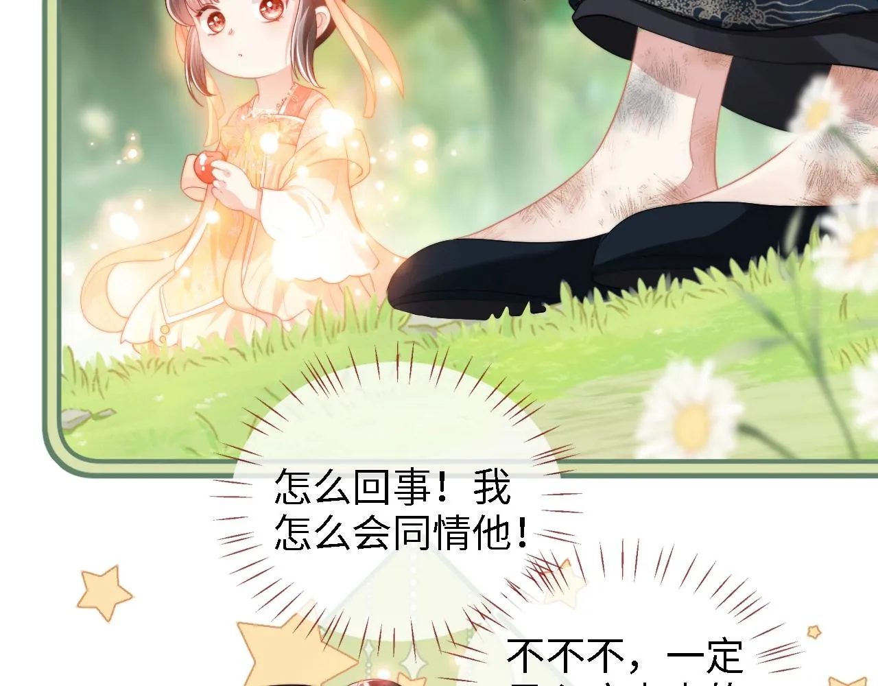 第13话 前世今生 第104页