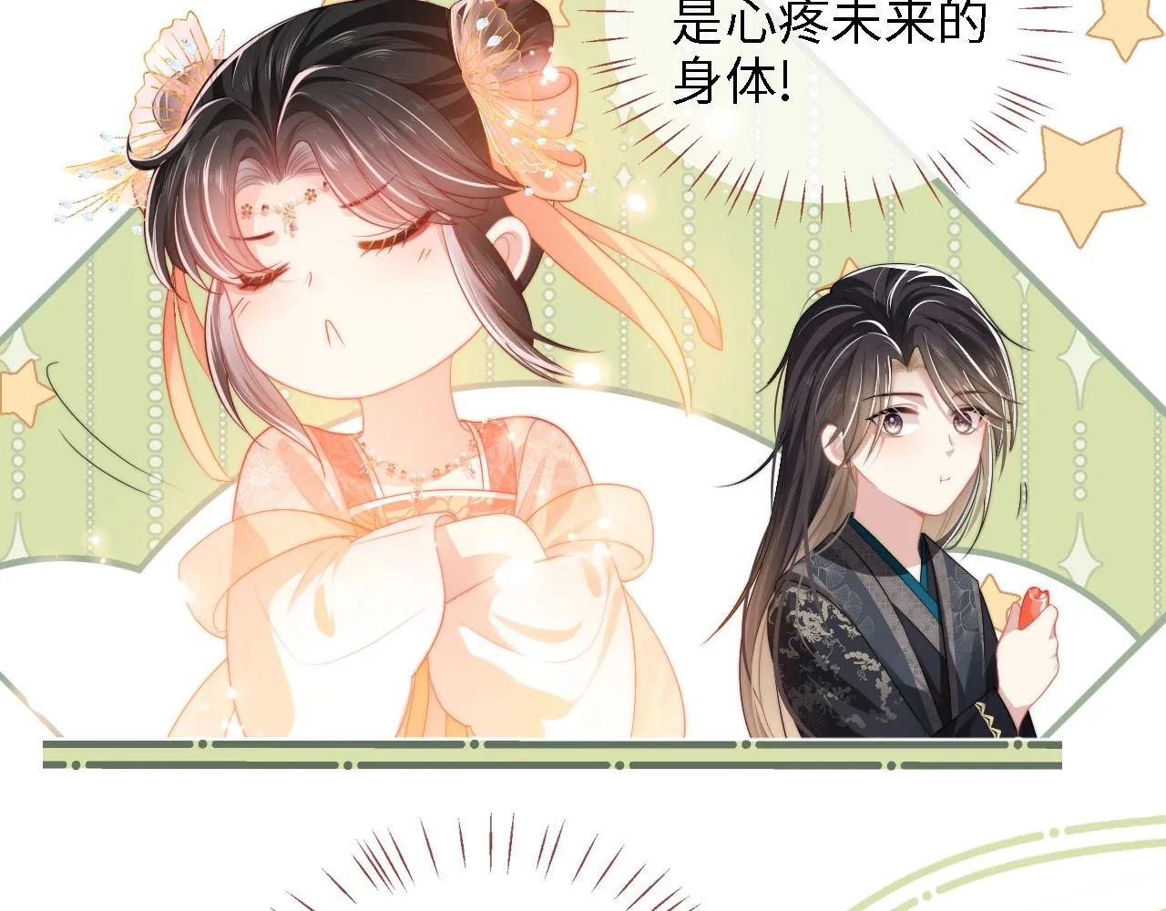 第13话 前世今生 第105页