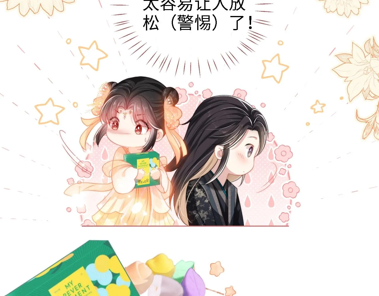 第13话 前世今生 第115页