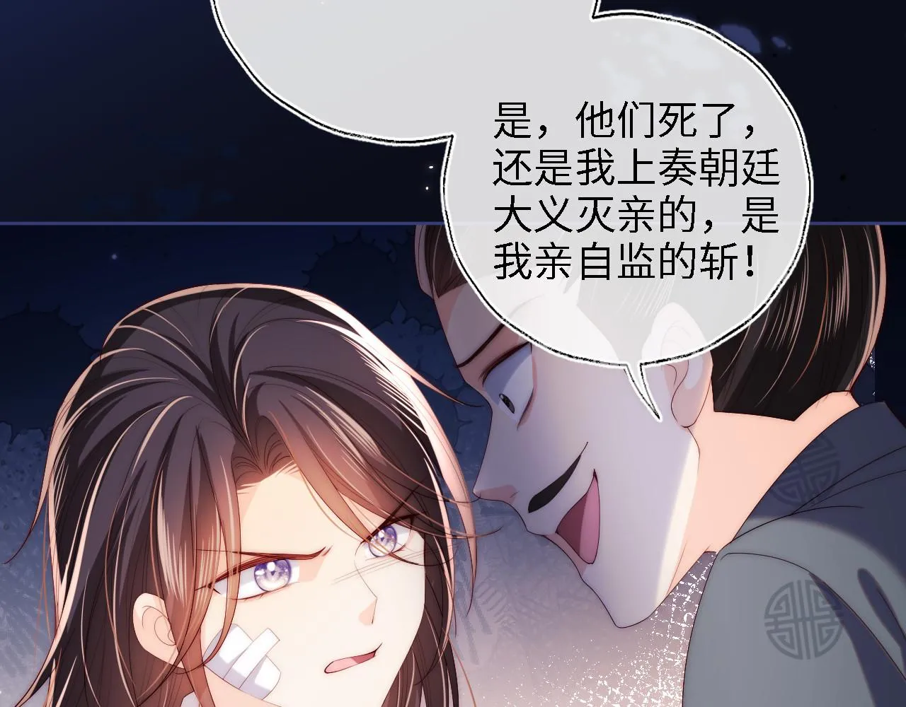 第14话 报仇雪恨 第44页