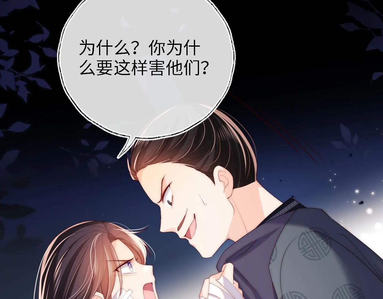 第14话 报仇雪恨 第47页