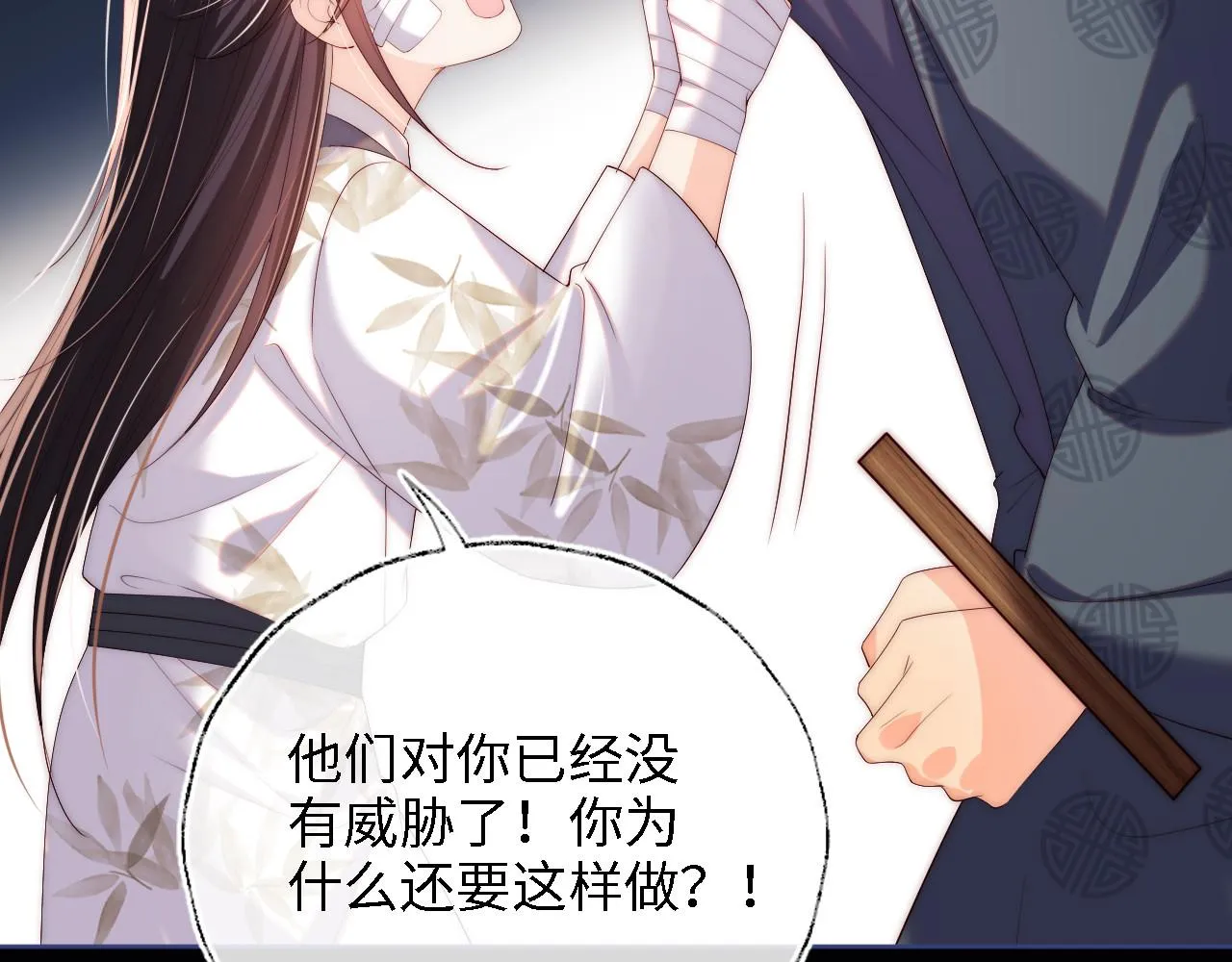 第14话 报仇雪恨 第48页